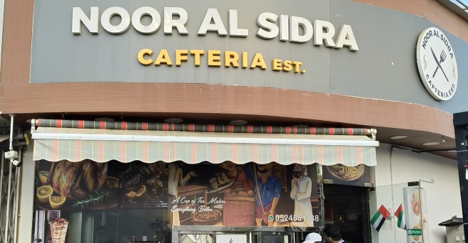 Фото номер 3 - Noor Al Sidra, cafeteria - Dubai, UAE