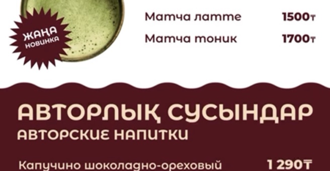 Фото номер 1 - Таксофон, кофейня - Астана, Казахстан