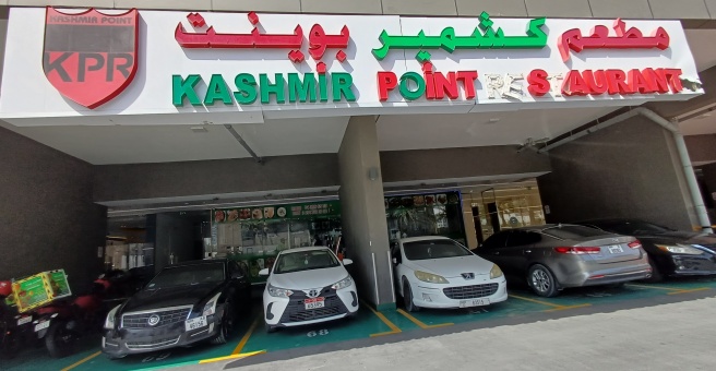 Фото номер 1 - Kashmir Point, restaurant - Dubai, UAE
