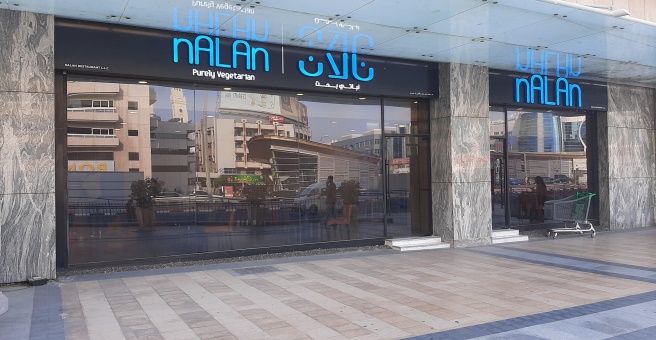 Фото номер 1 - Nalan, vegetarian restaurant - Dubai, UAE