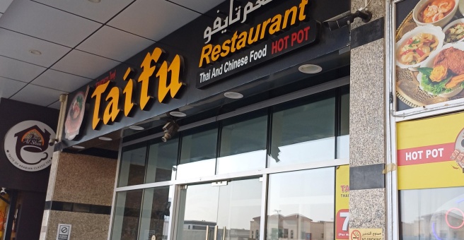 Фото номер 1 - Taifu Hotpot BBQ, restaurant  - Dubai, UAE