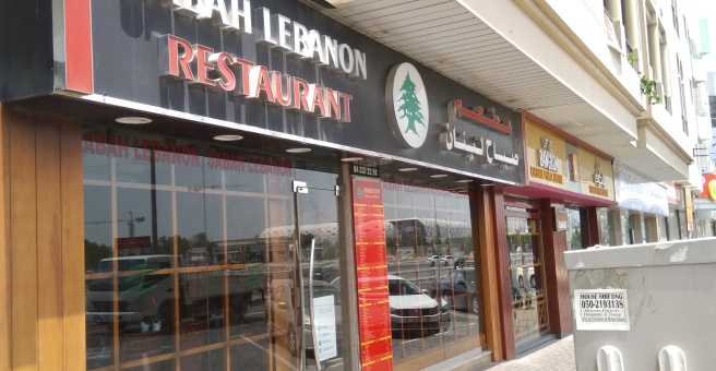 Фото номер 2 - Sabah Lebanon, restaurant - Dubai, UAE