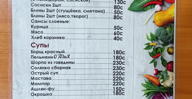 Фото номер 1 - О`Азия, кафе - Бишкек, Кыргызстан