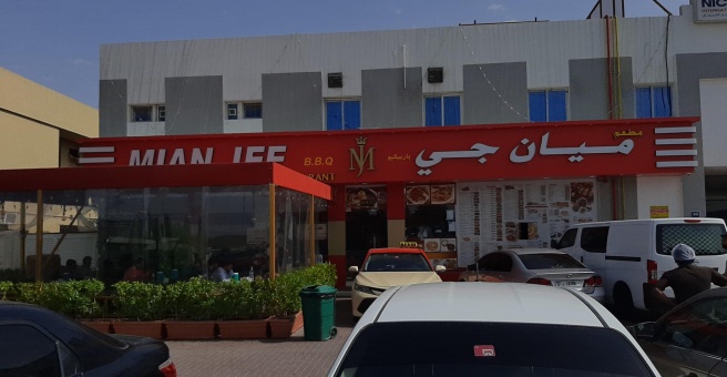 Фото номер 1 - Mian Jee BBQ , restaurant - Dubai, UAE