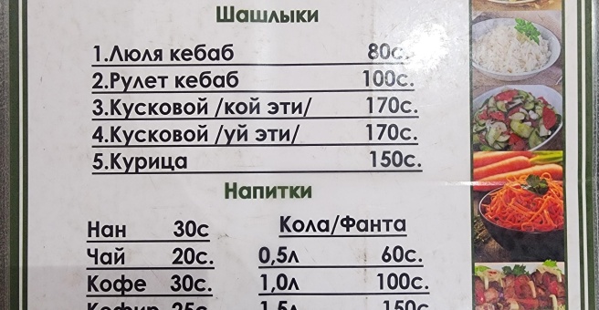Фото номер 2 - Озгон - Бишкек, Кыргызстан