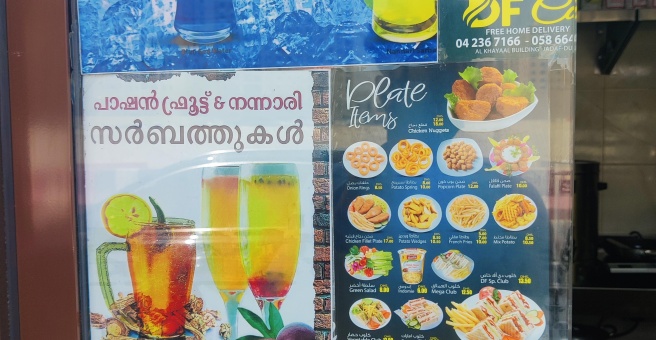 Фото номер 6 - DF, cafe - Dubai, UAE