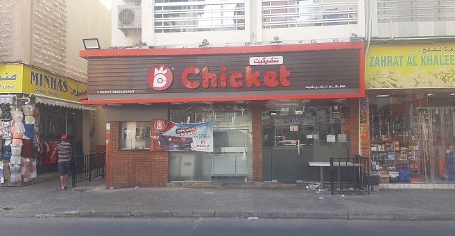 Фото номер 3 - Chicket, restaurant - Dubai, UAE
