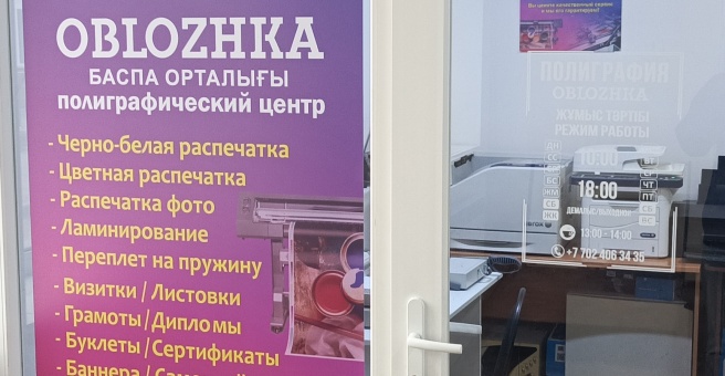 Фото номер 3 - Обложка, полиграфический центр - Астана, Казахстан