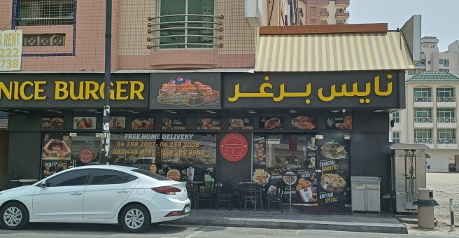 Фото номер 1 - Nice Burger, cafeteria - Dubai, UAE