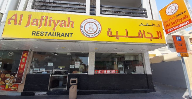Фото номер 1 - Al Jafliyah, restaurant - Dubai, UAE
