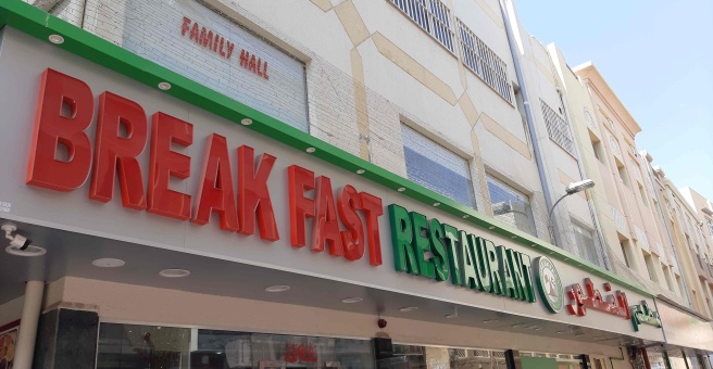 Фото номер 3 - Break Fast, restaurant - Dubai, UAE