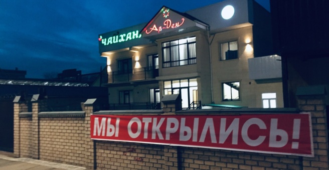 Фото номер 5 - Ар-Дем, чайхана - Бишкек, Кыргызстан