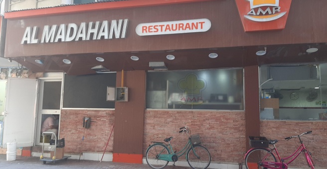 Фото номер 3 - Al Madahani, restaurant - Dubai, UAE