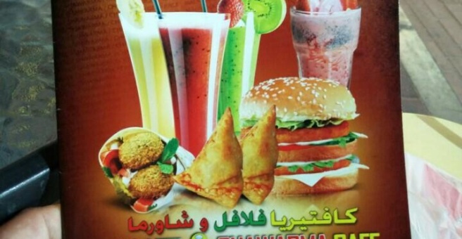 Фото номер 1 - Desi Chaat Falafel & Shawarma, cafeteria - Dubai, UAE