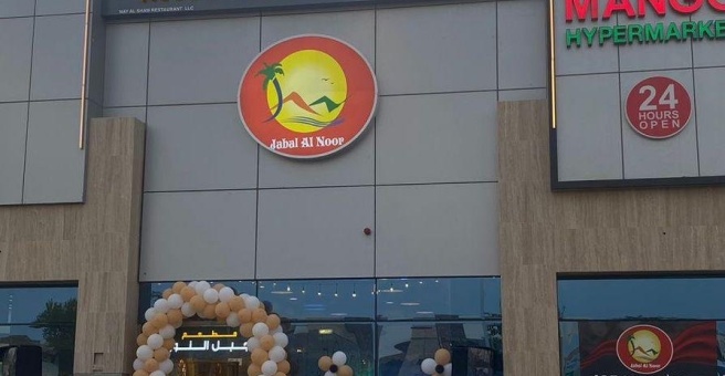 Фото номер 5 - Jabal Al Noor, restaurant - Dubai, UAE