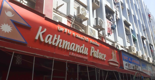 Фото номер 1 - Kathmandu Palace, restaurant - Dubai, UAE