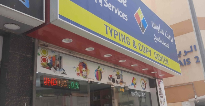 Фото номер 2 - Print House, printing service company - Dubai, UAE