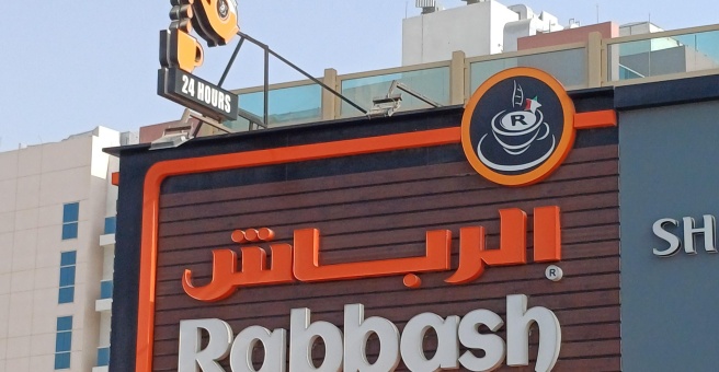Фото номер 3 - Rabbash Al Warqa, cafeteria - Dubai, UAE