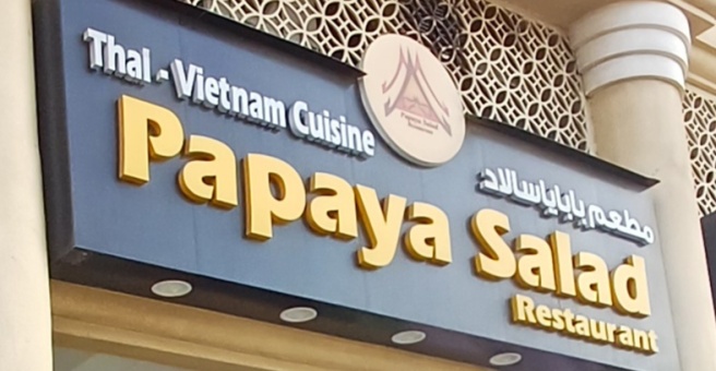 Фото номер 2 - Papaya Salad, restaurant - Dubai, UAE