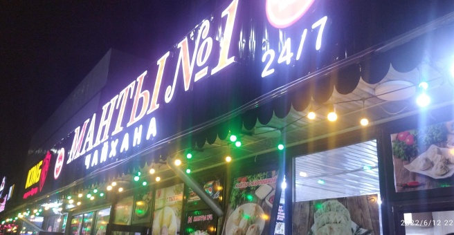 Фото номер 2 - Манты №1, кафе - Бишкек, Кыргызстан