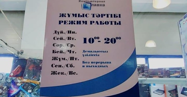 Фото номер 1 - Компьютерная Лавка, салон - Алматы, Казахстан