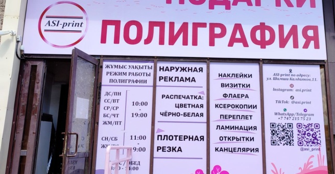 Фото номер 6 - ASI-print, полиграфия - Астана, Казахстан