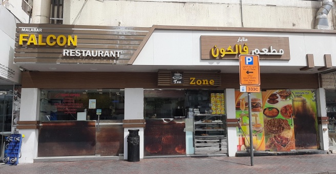 Фото номер 3 - Malabar Falcon, restaurant - Dubai, UAE