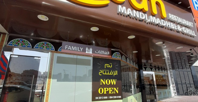 Фото номер 1 - Awsan, restaurant - Dubai, UAE