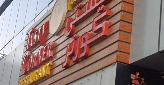 Фото номер 2 - Tasty Corner, restaurant - Dubai, UAE