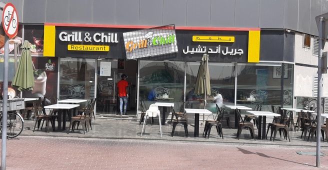 Фото номер 4 - Grill & Chill, restaurant - Dubai, UAE