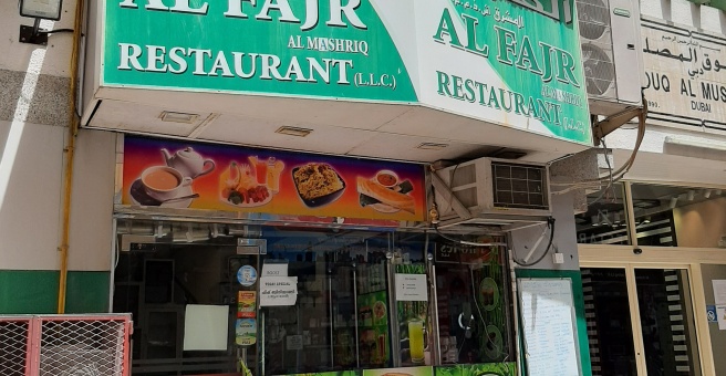 Фото номер 2 - Al Fajar Al Mashriq, restaurant - Dubai, UAE