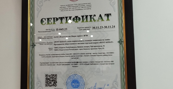Фото номер 2 - Dost Kebap, кафе турецкой кухни - Бишкек, Кыргызстан