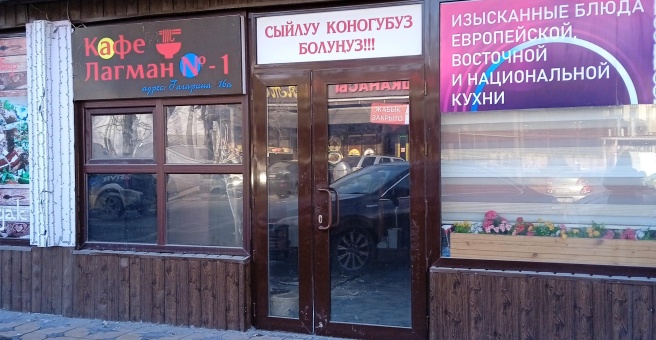 Фото номер 6 - Ташкент №1, кафе - Бишкек, Кыргызстан