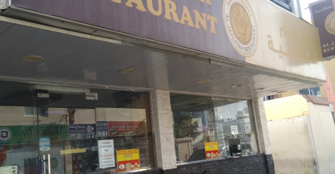 Фото номер 2 - Al Jafliyah, restaurant - Dubai, UAE