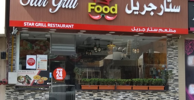 Фото номер 1 - Star Grill, restaurant - Dubai, UAE