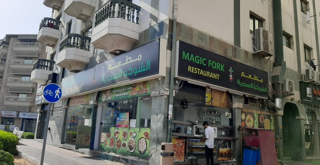 Фото номер 2 - Magic Fork, restaurant - Dubai, UAE