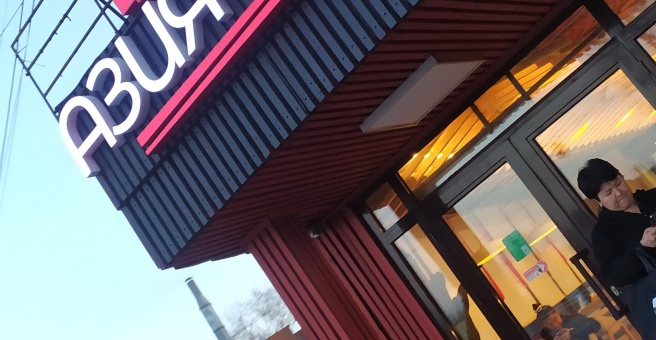 Фото номер 3 - Asia Sushi, кафе - Бишкек, Кыргызстан