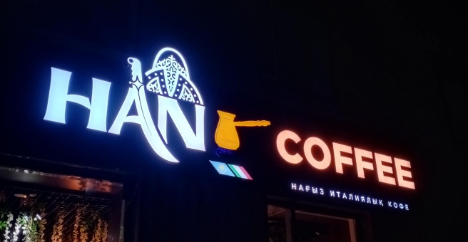 Фото номер 3 - Han coffee - Астана, Казахстан
