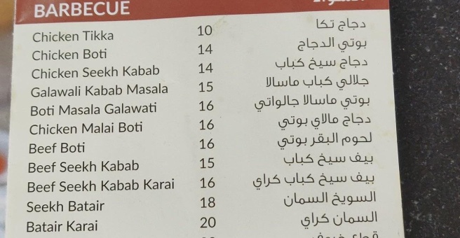 Фото номер 4 - Lahori Darbar, restaurant - Dubai, UAE