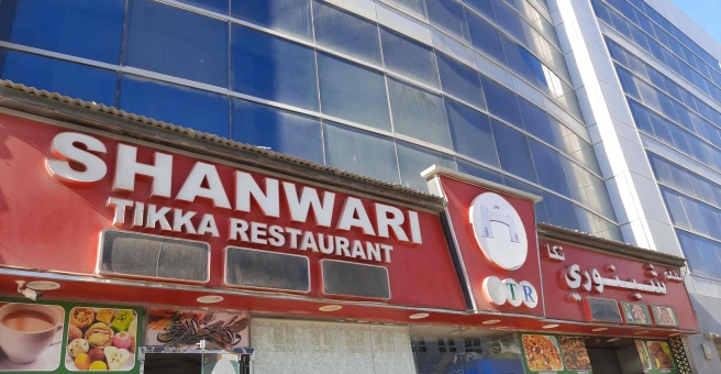 Фото номер 1 - Shanwari Tikka, restaurant - Dubai, UAE