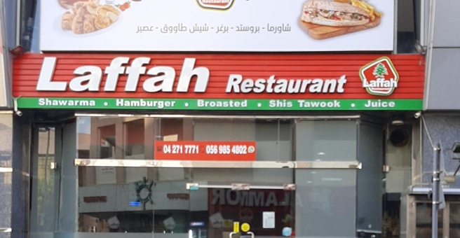 Фото номер 1 - Laffah, arabic restaurant - Dubai, UAE