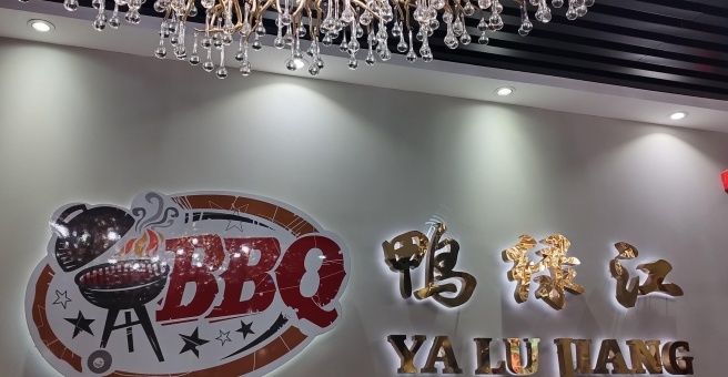 Фото номер 1 - Yalu Jiang Barbecue, restaurant - Dubai, UAE