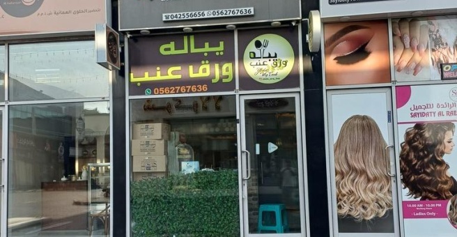 Фото номер 5 - Ybala Wrq Enab Restaurant - Dubai, UAE