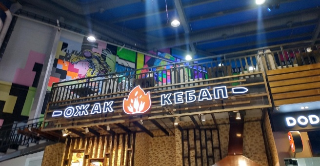 Фото номер 2 - Ожак кебап, кафе - Бишкек, Кыргызстан