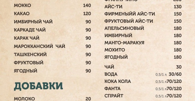 Фото номер 3 - Бахур, чайхана  - Бишкек, Кыргызстан