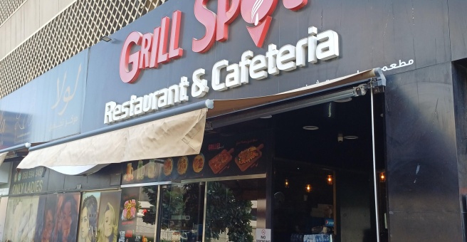 Фото номер 1 - Grill Spot, restaurant and cafeteria - Dubai, UAE