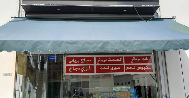 Фото номер 1 - Kitchen Shate Al Hamriah, restaurant - Dubai, UAE