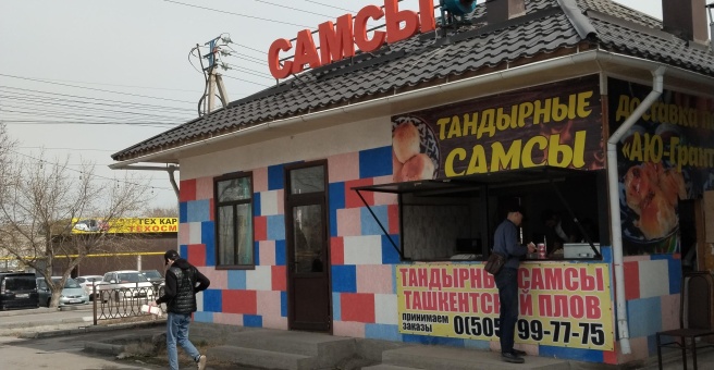 Фото номер 2 - Самсы, кафе - Бишкек, Кыргызстан