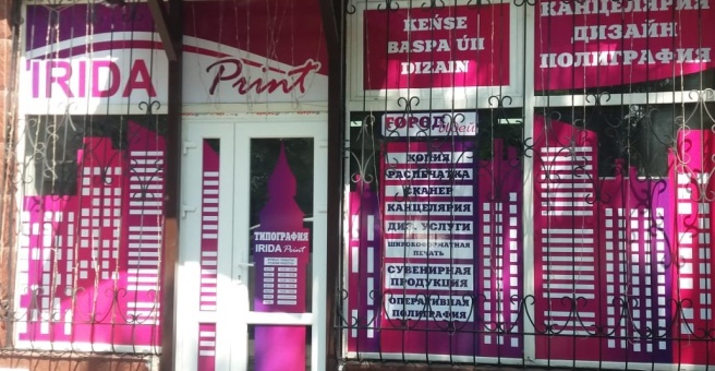 Фото номер 5 - Irida Print plus, рекламно-производственная компания - Алматы, Казахстан