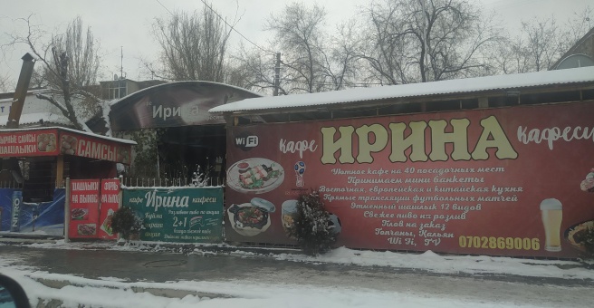 Фото номер 4 - Ирина, кафе - Бишкек, Кыргызстан